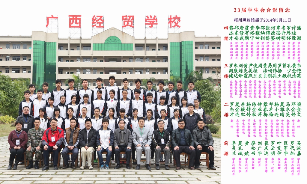 33届学生会