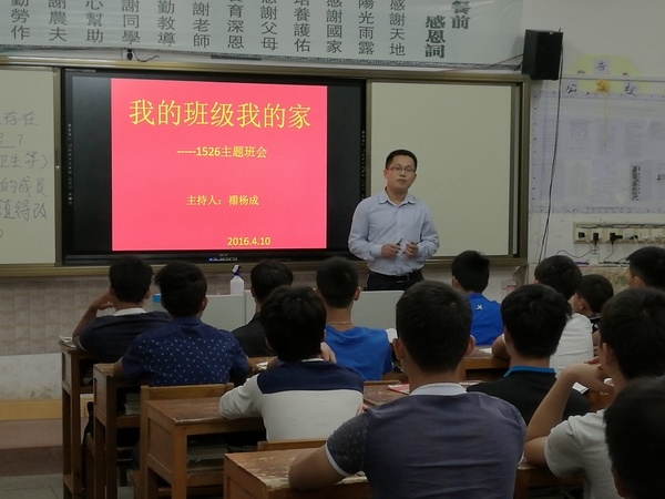 1526班，班主任发言，在校生活，生活，学习全在班集体，打造良好的班风、学风有利于对我们的成长.jpg