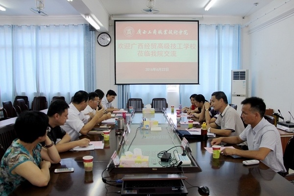 广西经贸高级技工学校莅临我院交流会.jpg