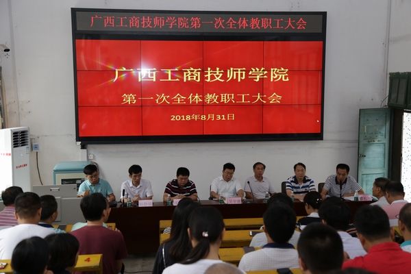 自治区粮食局领导与原广西经贸高级技工学校校长出席教职工大会.jpg