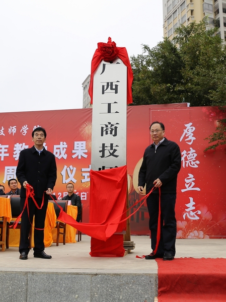 广西壮族自治区粮食和物资储备局党组成员、副局长林愈溪（右）、体育365股份有限公司党委书记、院长杨静锦（左）为体育365股份有限公司揭牌.jpg