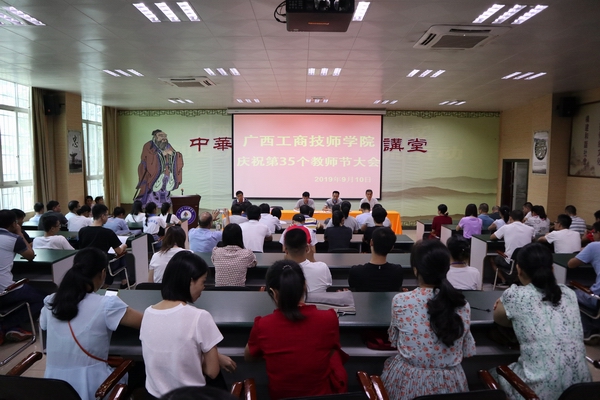 1.我院举办第35个教师节庆祝大会.JPG